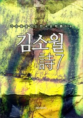 김소월 時7 표지 이미지