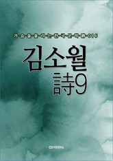 김소월 時9 표지 이미지