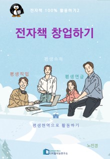전자책 창업하기