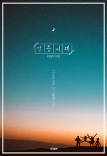 악동시대