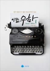 이솝 우화 1 - 영어 원문과 더 짧은 한글 번역이 있는 표지 이미지