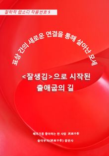 <잘생김>으로 시작된 출애굽의 길