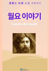 월요 이야기 표지 이미지