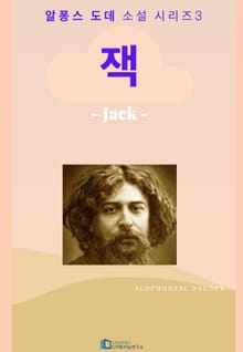 잭