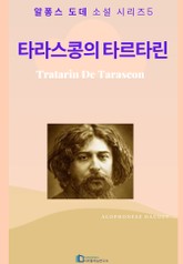 타라스콩의 타르타린 표지 이미지