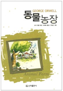 동물농장
