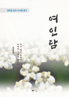 김동인 여인담
