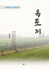 김유정 옥토끼 표지 이미지