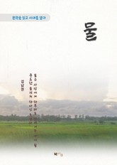 김남천 물 표지 이미지