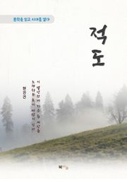 현진건 적도