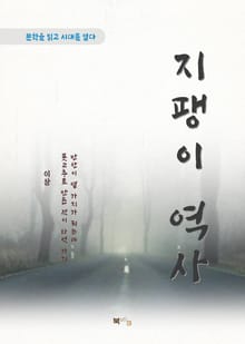이상 지팽이 역사