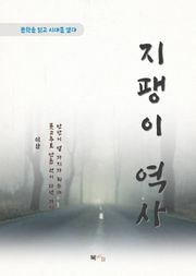 이상 지팽이 역사
