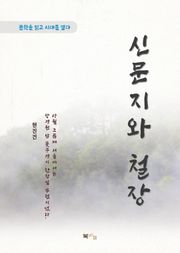 현진건 신문지와 철장