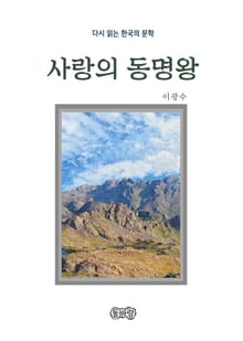이광수의 사랑의 동명왕