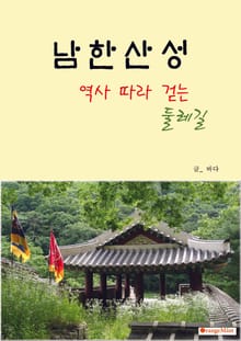 남한산성