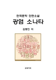 광염 소나타
