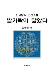 발가락이 닮았다