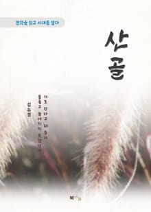 김유정 산골