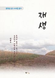 이광수 재생