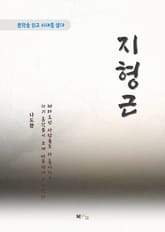 나도향 지형근 표지 이미지