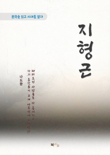 나도향 지형근