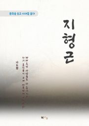 나도향 지형근