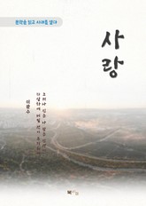 이광수 사랑 표지 이미지