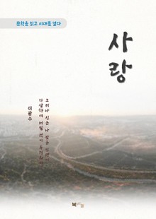이광수 사랑
