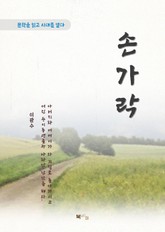 이광수 손가락 표지 이미지