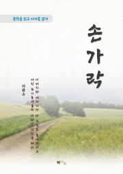 이광수 손가락