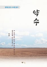 이상 약수 표지 이미지