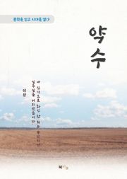 이상 약수