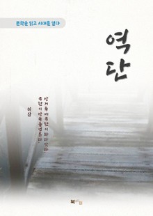 이상 역단
