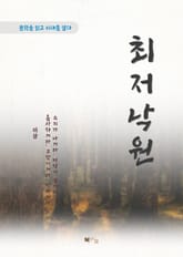 이상 최저낙원 표지 이미지