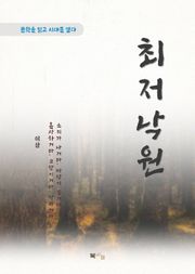 이상 최저낙원