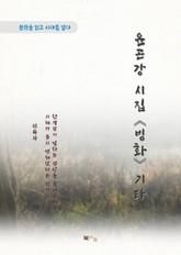 이육사 윤곤강 시집 《빙화》 기타 표지 이미지