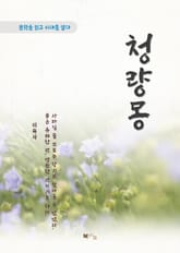 이육사 청량몽 표지 이미지