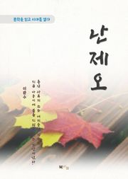 이광수 난제오