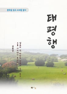 김동인 태평행