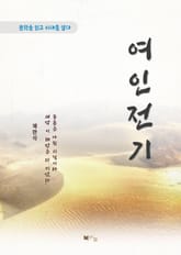 채만식 여인전기 표지 이미지