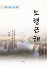 이효석 노령근해 표지 이미지