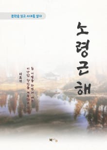 이효석 노령근해