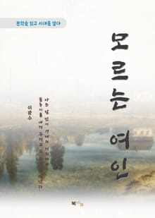 이광수 모르는 여인