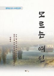 이광수 모르는 여인