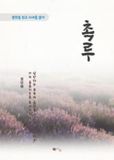 정인택 촉루 표지 이미지