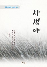 윤기정 사생아 표지 이미지