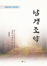 김동인 남경조약 표지 이미지