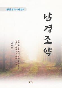 김동인 남경조약