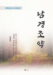 김동인 남경조약