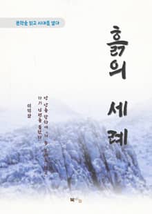 이익상 흙의 세례